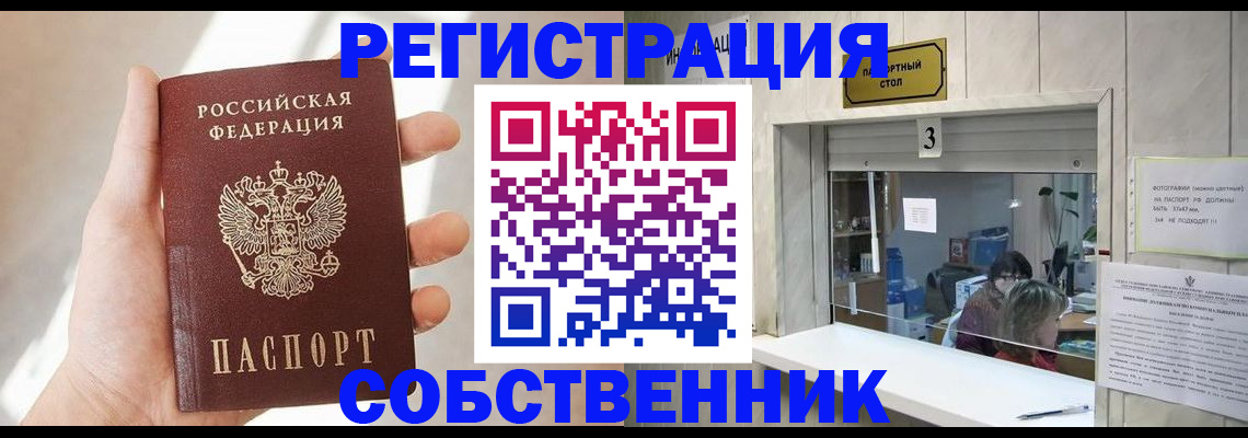 временная регистрация недорого в Ачинске