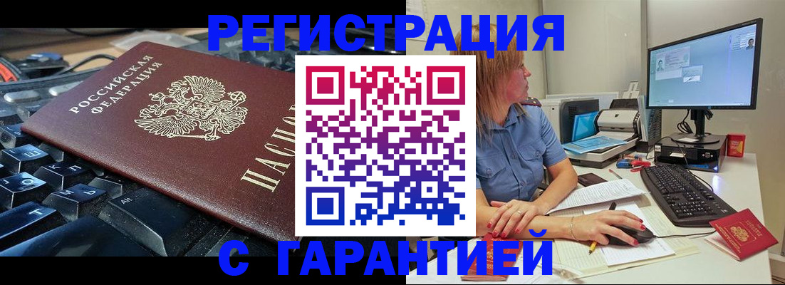 временная регистрация недорого в Ачинске