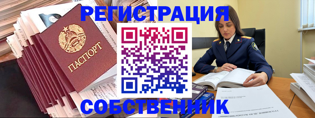 временная регистрация 2025 в Ачинске